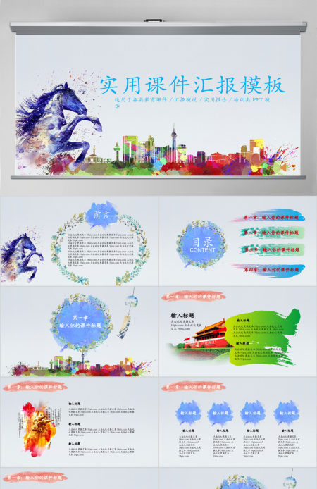 水彩风格政府党建实用课件汇报ppt模板