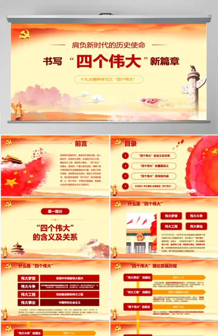 十九大精神四个伟大内容学习党课ppt课件 十九大精神四个伟大内容学习党课ppt课件