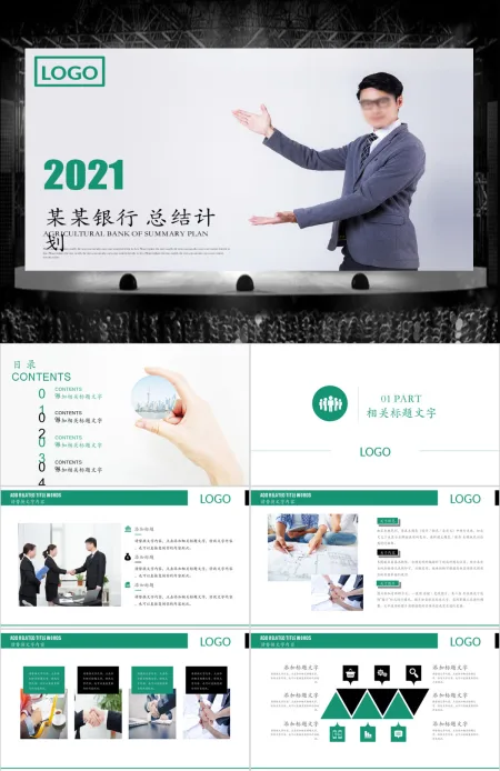 绿色简约中国农业银行工作总结计划PPT 绿色简约中国农业银行工作总结计划PPT
