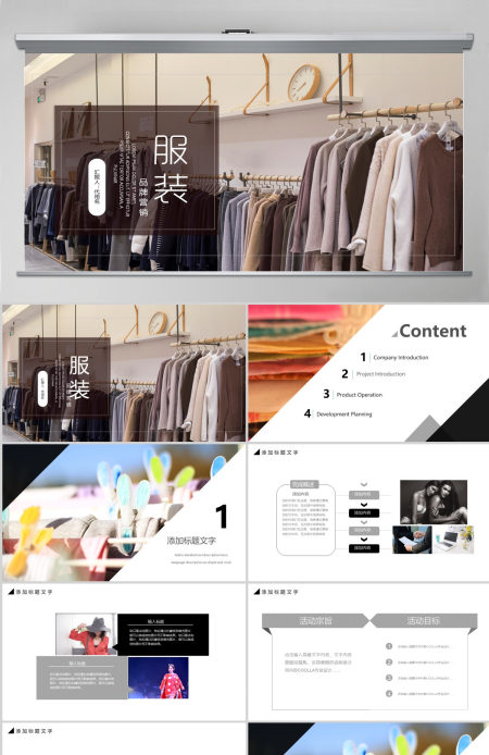 服装行业品牌营销ppt模板