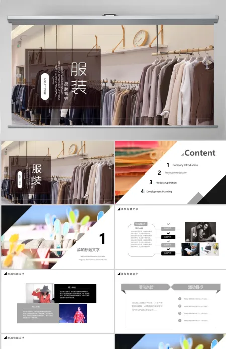 服装行业品牌营销ppt模板