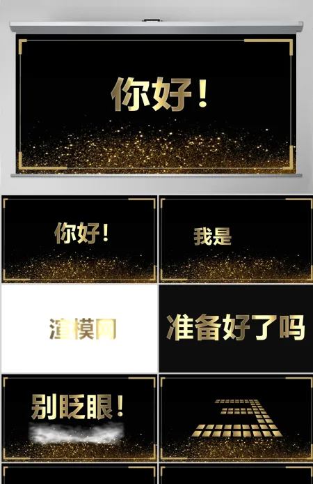 黑金色大气快闪个人简历PPT模板 黑金色大气快闪个人简历PPT模板