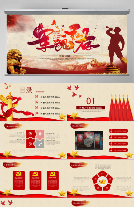 八一建军节ppt模板pptx