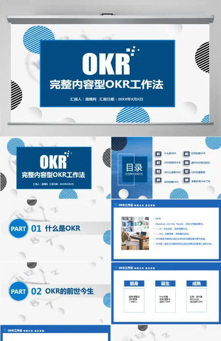 OKR工作法培训通用PPT模板