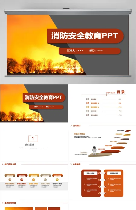 创意消防安全教育培训PPT模板 创意消防安全教育培训PPT模板