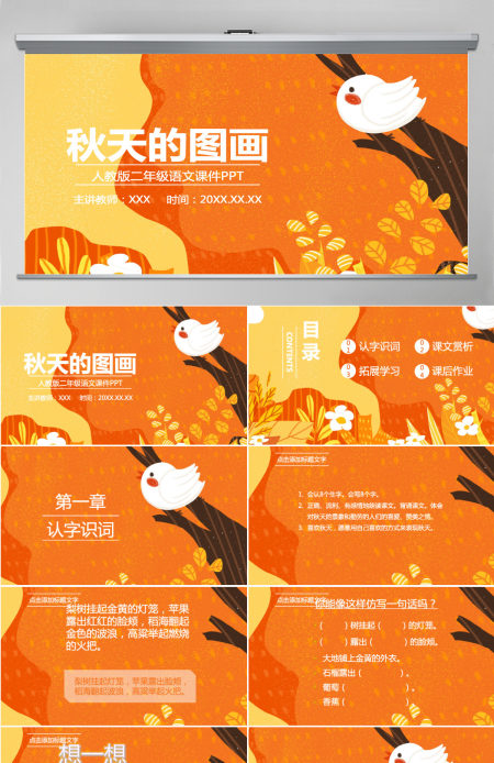 秋天的画图（小学二年级语文上册）