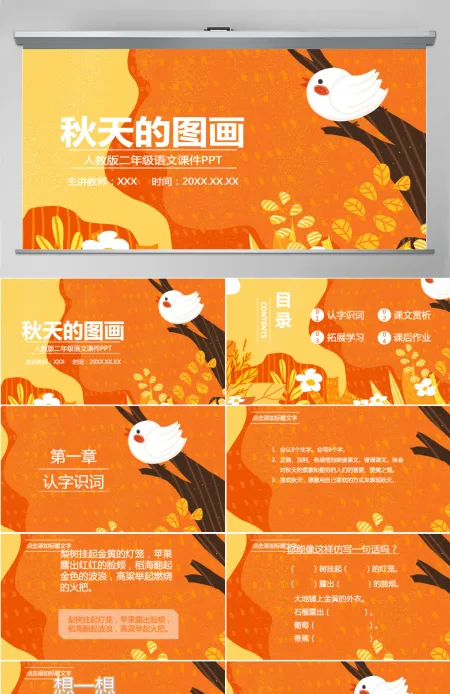 秋天的画图(小学二年级语文上册) 秋天的画图(小学二年级语文上册)