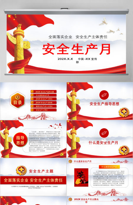 2019年安全生产教育ppt设计模板幻灯片 2019年安全生产教育ppt设计模板幻灯片