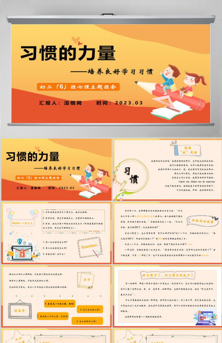 习惯的力量清新手绘主题班会PPT模板