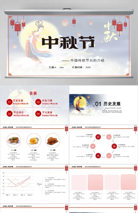 中国风水彩古风中秋节嫦娥奔月PPT模板 中国风水彩古风中秋节嫦娥奔月PPT模板