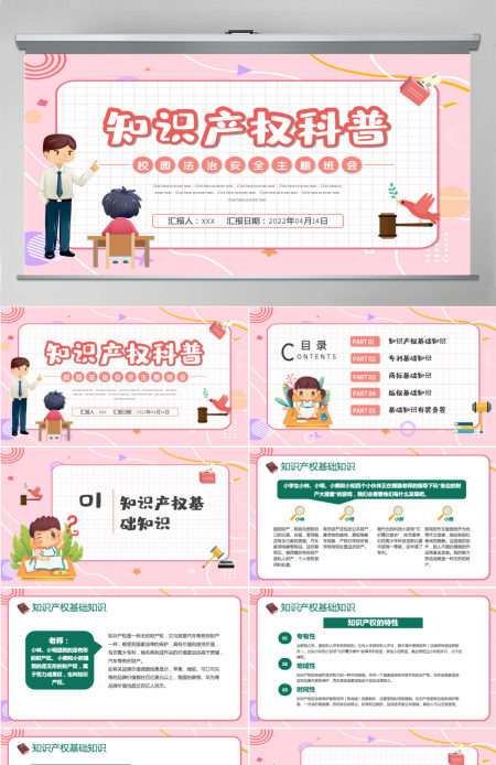 知识产权科普黑板风小学生知识产权科普主题班会课件模板PPT