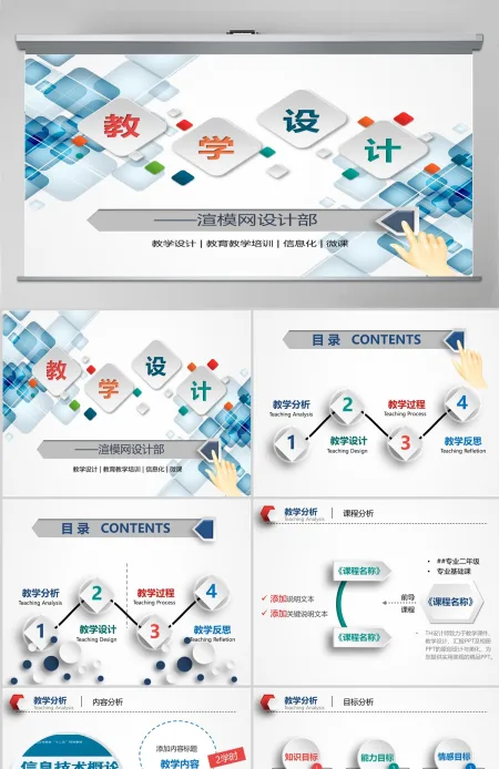 教学设计PPT模板幻灯片教育教学培训PPT信息化微课PPT