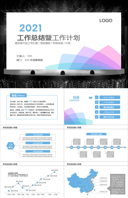 扁平化蓝色工作总结暨工作计划ppt模板