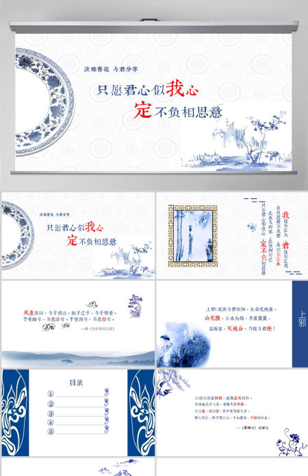 中国风古典青花瓷传统文化PPT课件模板幻灯片