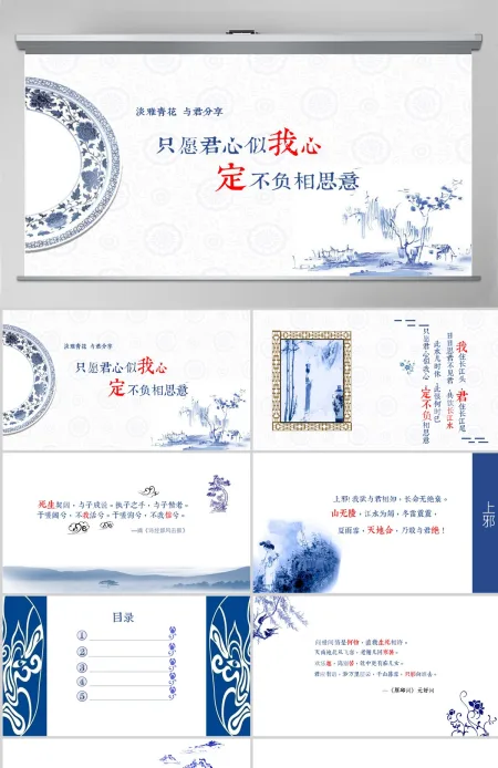 中国风古典青花瓷传统文化PPT课件模板幻灯片 中国风古典青花瓷传统文化PPT课件模板幻灯片