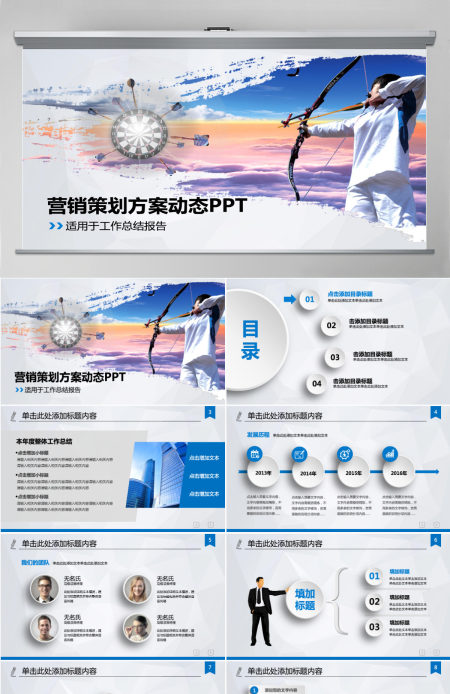 营销策划方案动态ppt模板