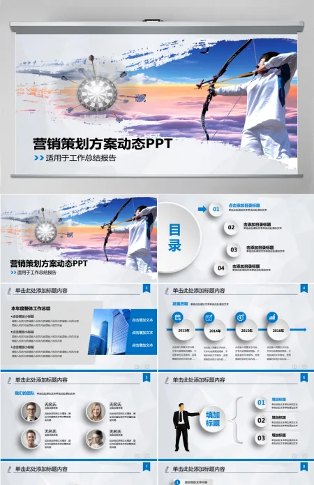 营销策划方案动态ppt模板 营销策划方案动态ppt模板