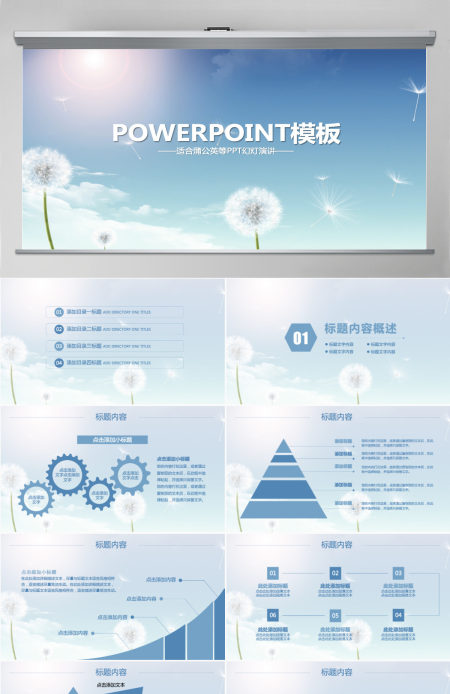 开头视频唯美蒲公英ppt动态模板