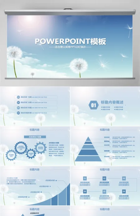 开头视频唯美蒲公英ppt动态模板 开头视频唯美蒲公英ppt动态模板