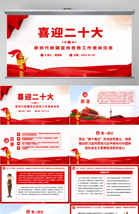 喜迎二十大精品新时代新疆宣传思想工作使命任务专题党课课件PPT-含讲稿 喜迎二十大精品新时代新疆宣传思想工作使命任务专题党课课件PPT-含讲稿
