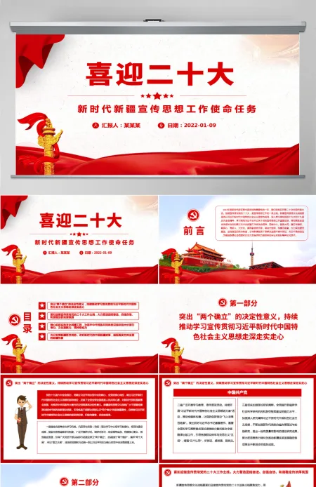 喜迎二十大精品新时代新疆宣传思想工作使命任务专题党课课件PPT-含讲稿 喜迎二十大精品新时代新疆宣传思想工作使命任务专题党课课件PPT-含讲稿