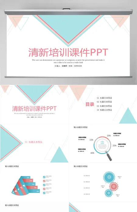 几何简约培训课件PPT模板 几何简约培训课件PPT模板