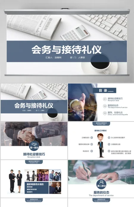 企业文化会务与接待礼仪PPT模板 企业文化会务与接待礼仪PPT模板