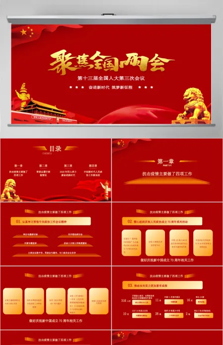2020年聚焦全国两会PPT 2020年聚焦全国两会PPT