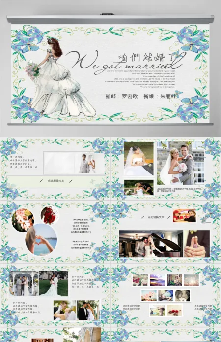 浪漫清新手绘浪漫婚礼相册婚庆策划PPT 浪漫清新手绘浪漫婚礼相册婚庆策划PPT