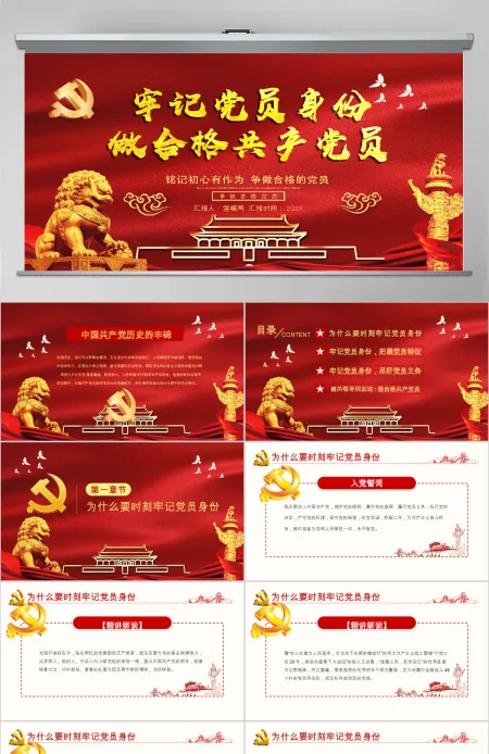 牢记党员身份做合格共产党员