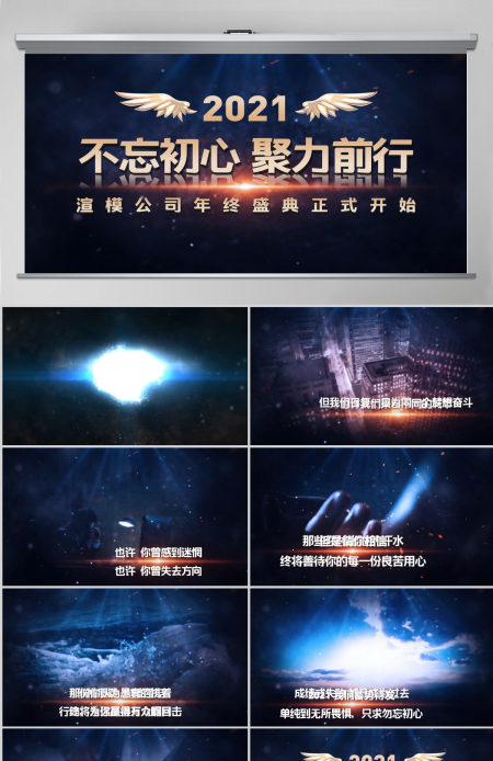 2021公司年会开场ppt颁奖典礼视频