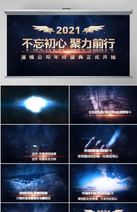 2021公司年会开场ppt颁奖典礼视频 2021公司年会开场ppt颁奖典礼视频