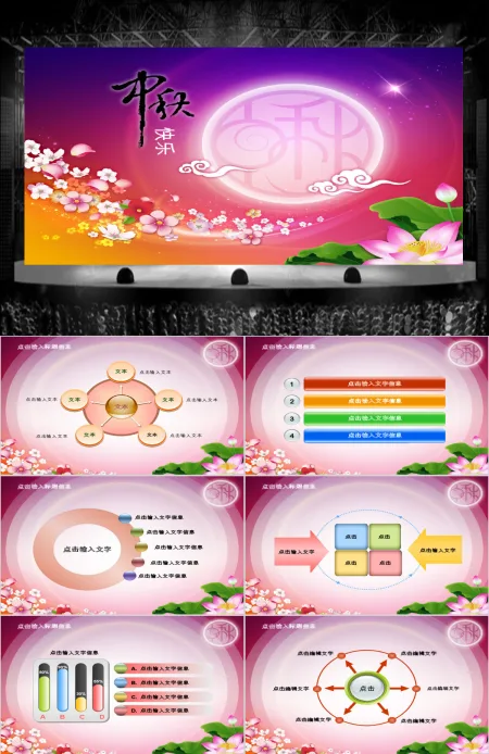 中秋节公司工作总结ppt模板设计 中秋节公司工作总结ppt模板设计
