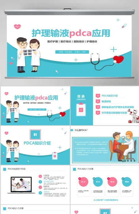 护理输液pdca应用护理输液安全PPT 护理输液pdca应用护理输液安全PPT