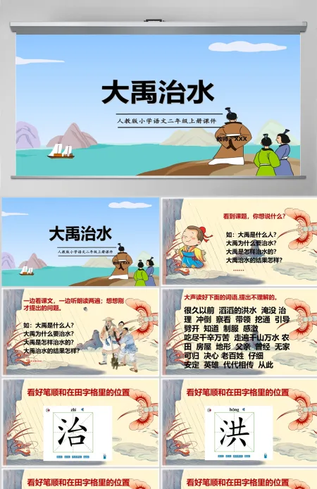 2022大禹治水课文第15课小学二年级语文上册部编人教版教学课件PPT