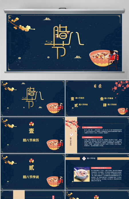 中国传统节日腊八节简约卡通插画ppt 中国传统节日腊八节简约卡通插画ppt