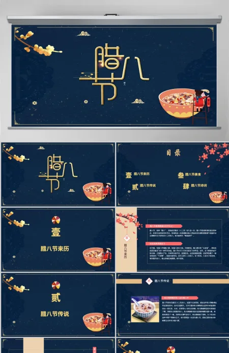 中国传统节日腊八节简约卡通插画ppt 中国传统节日腊八节简约卡通插画ppt