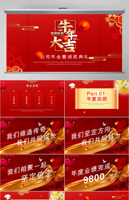红色中国风鼠年公司年会颁奖典礼PPT模板