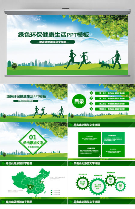 健康生态绿色环保PPT模板幻灯片