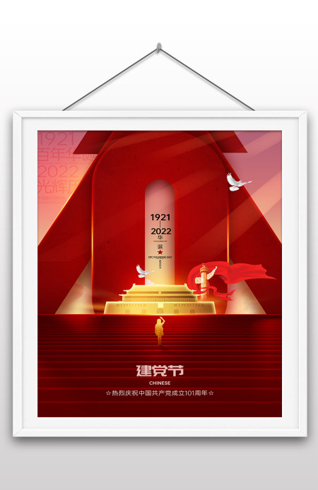 2022年七一建党节庆祝成立中国共产党101周年党建风组织宣传海报