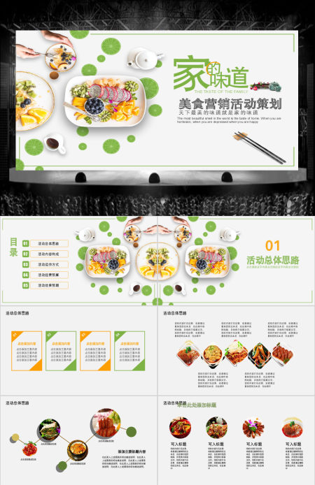 美食营销活动策划动态PPT