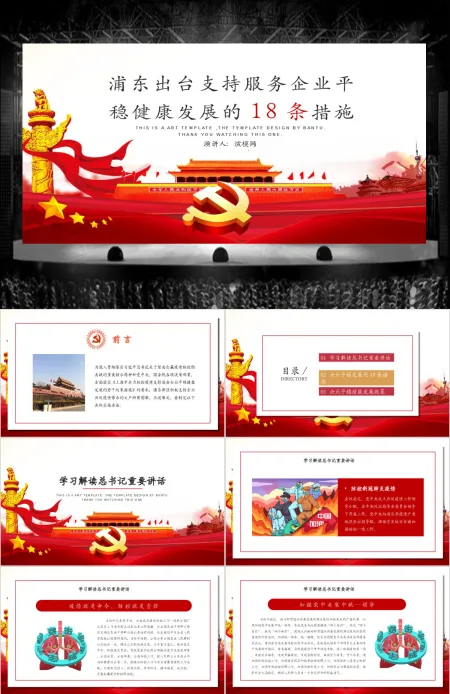 大气红色商务疫情党课新型冠状病毒肺炎疫情防控精神学习上海浦东企业发展措施PPT模板