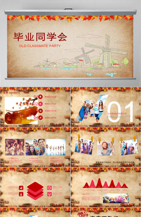 复古大学毕业同学会PPT模板