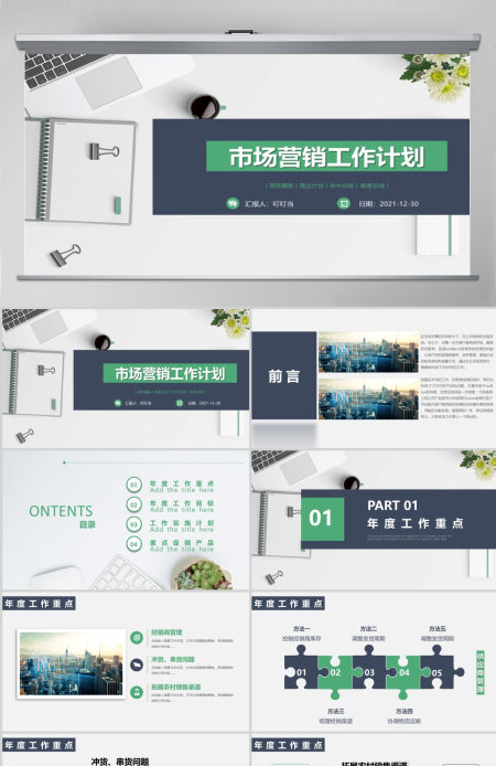市场营销工作计划