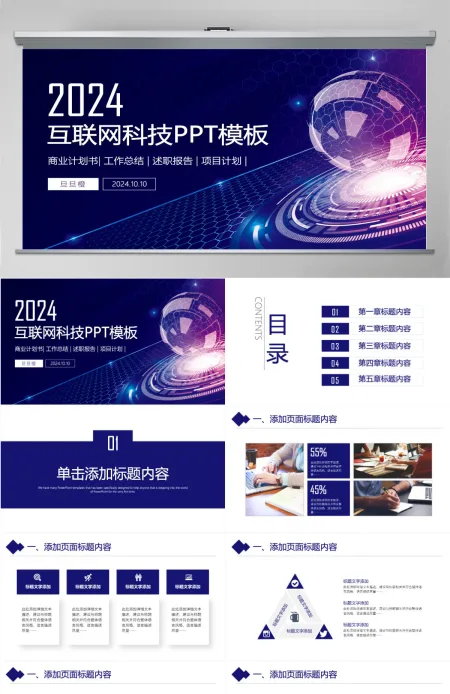 互联网科技商业计划书IT大数据云计算创业融资路演PPT模板 互联网科技商业计划书IT大数据云计算创业融资路演PPT模板