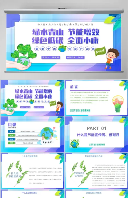 2020年全国节能宣传周和全国低碳日 2020年全国节能宣传周和全国低碳日