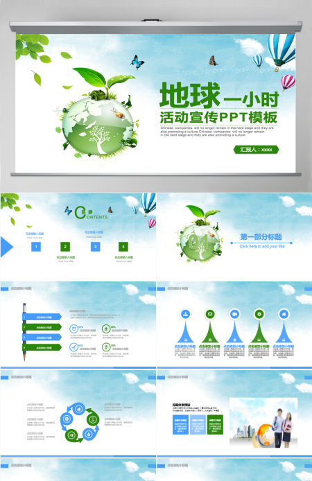 地球一小时活动宣传环保教育PPT模板