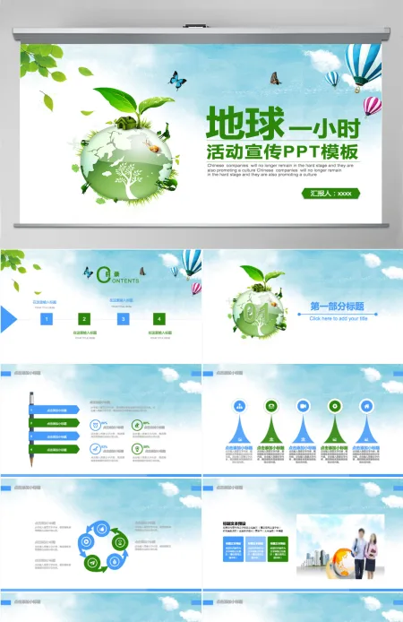 地球一小时活动宣传环保教育PPT模板