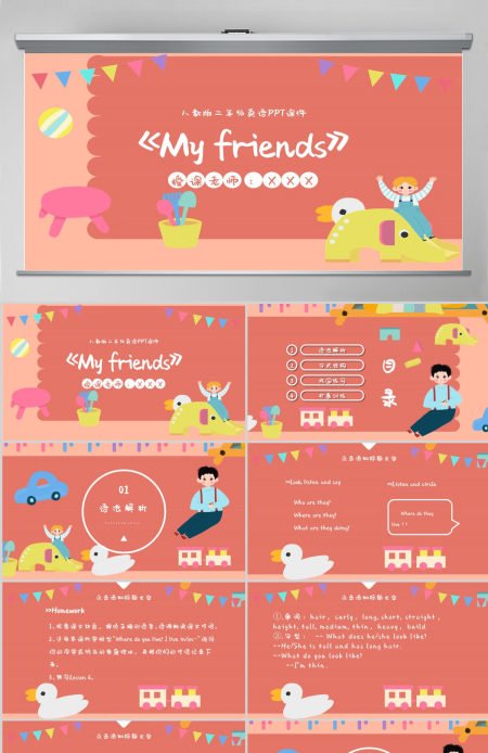 二年级MyfriendsPPT课件