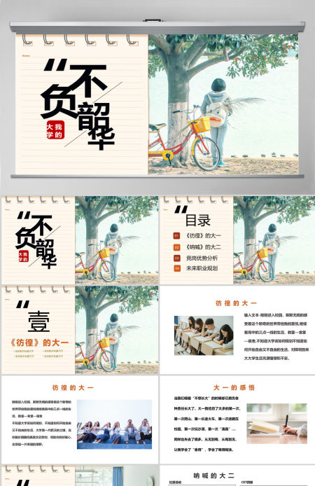 青春小清新大学时光学校毕业总结